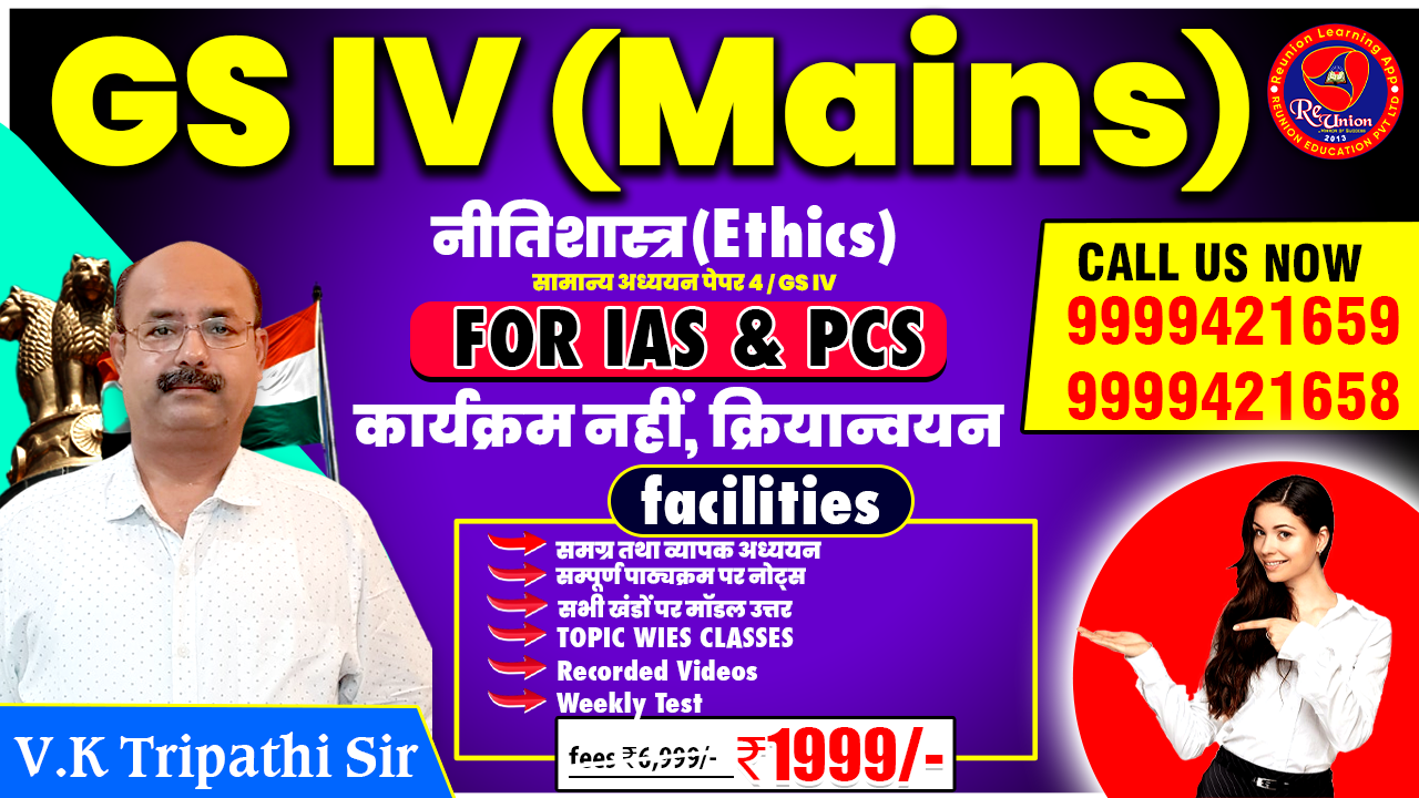 UPPCS MAINS GS PAPER-IV (OFFLINE & ONLINE) - UPPCS Coaching Delhi