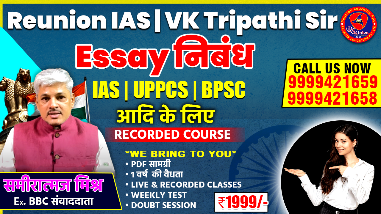 ESSAY (निबंध) COURSE FOR IAS/UPPSC/BPSC  - UPPCS Coaching Delhi