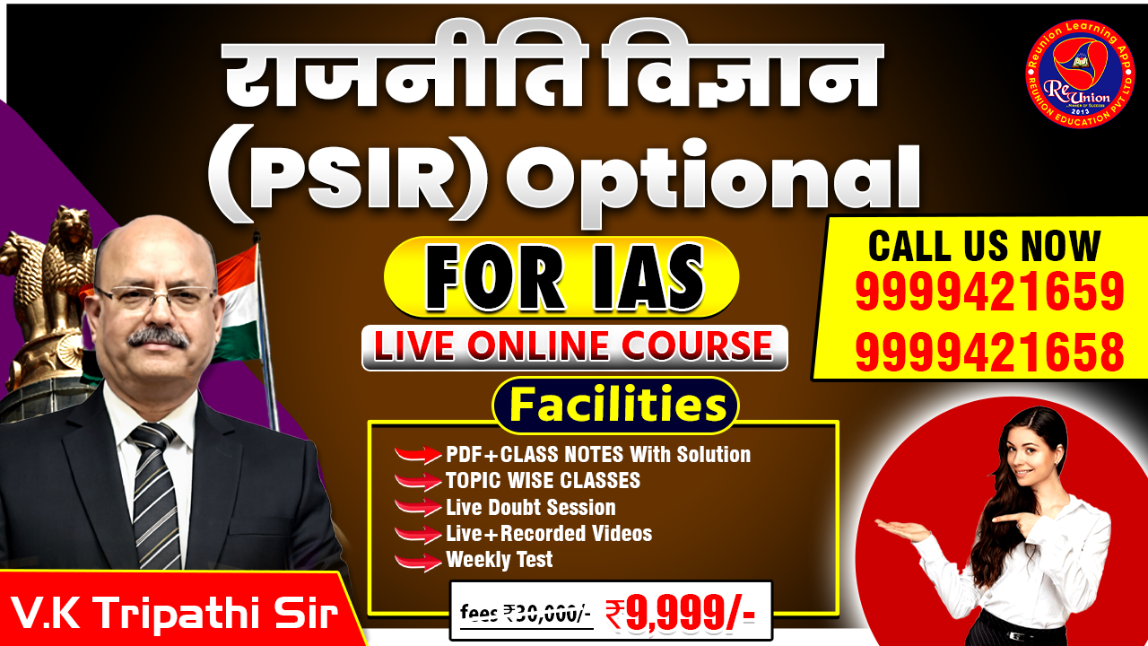 राजनीति विज्ञान (PSIR) Optional (OFFLINE & ONLINE) - UPPCS Coaching Delhi