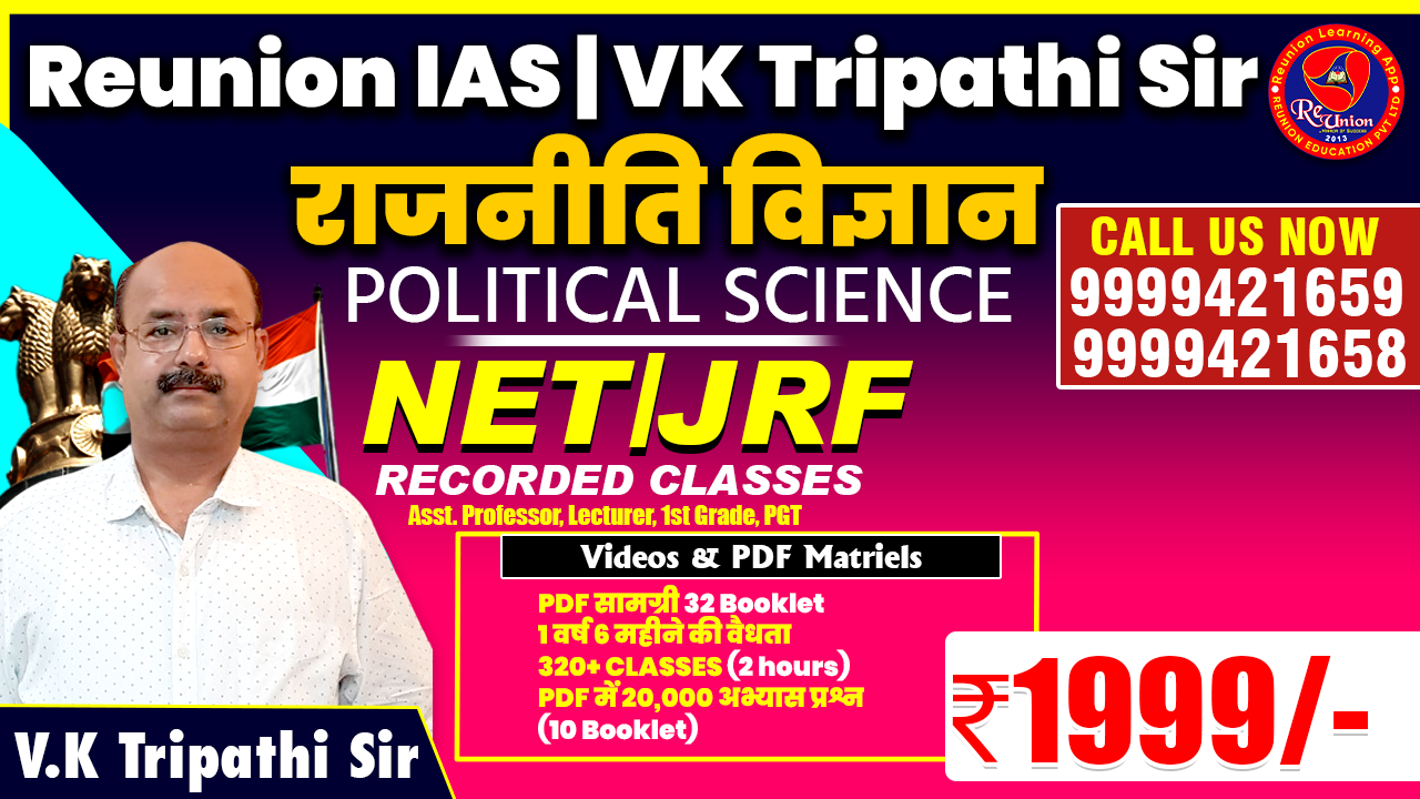 Political Science | NET/JRF | Assistant Professor (Online) - UPPCS Coaching Delhi